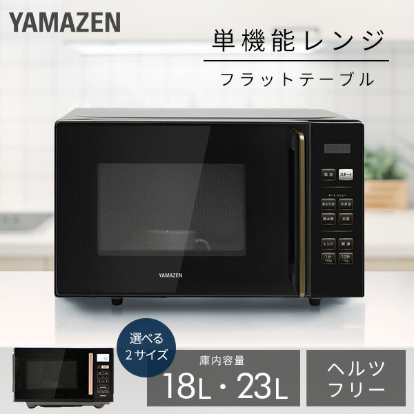 楽天市場】山善 レンジ yrl－f180の通販