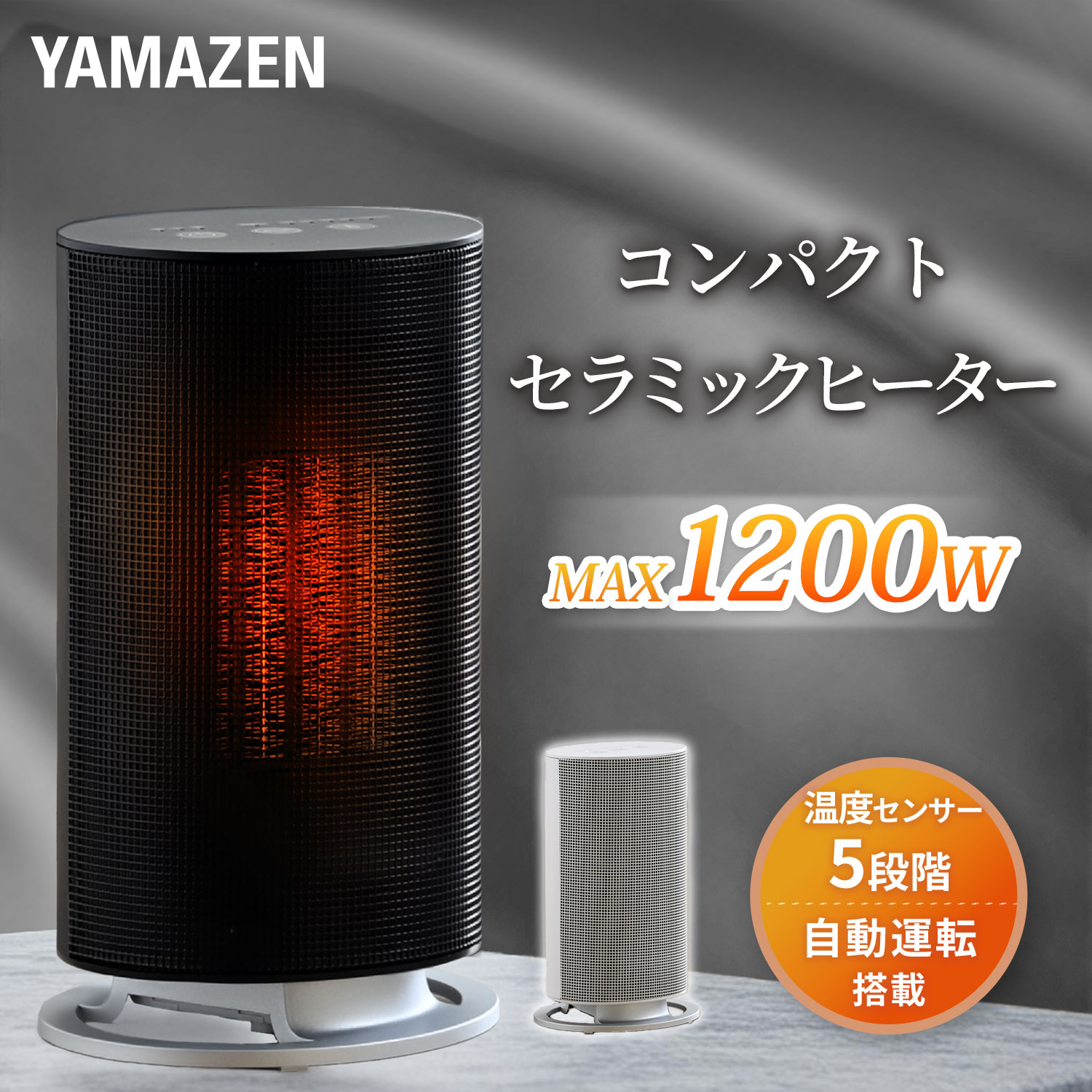 楽天市場】yamazen セラミックファンヒーター 人感センサーの通販