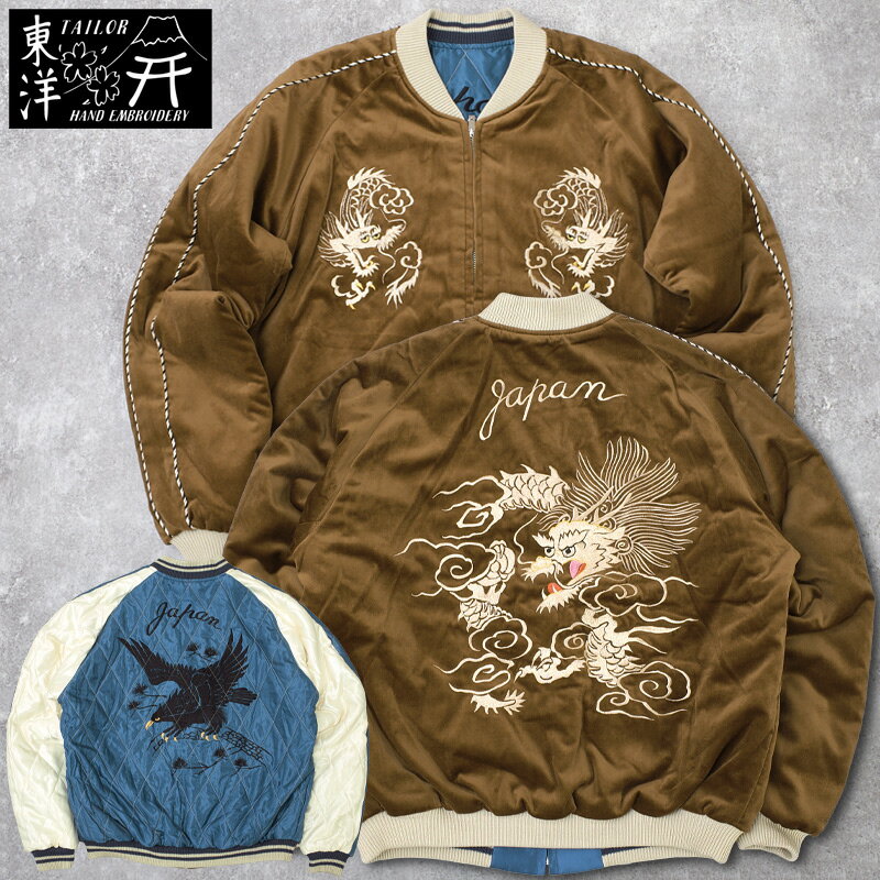 楽天市場】テーラー東洋 スカジャン 別珍（フード（有/無）無し）の通販