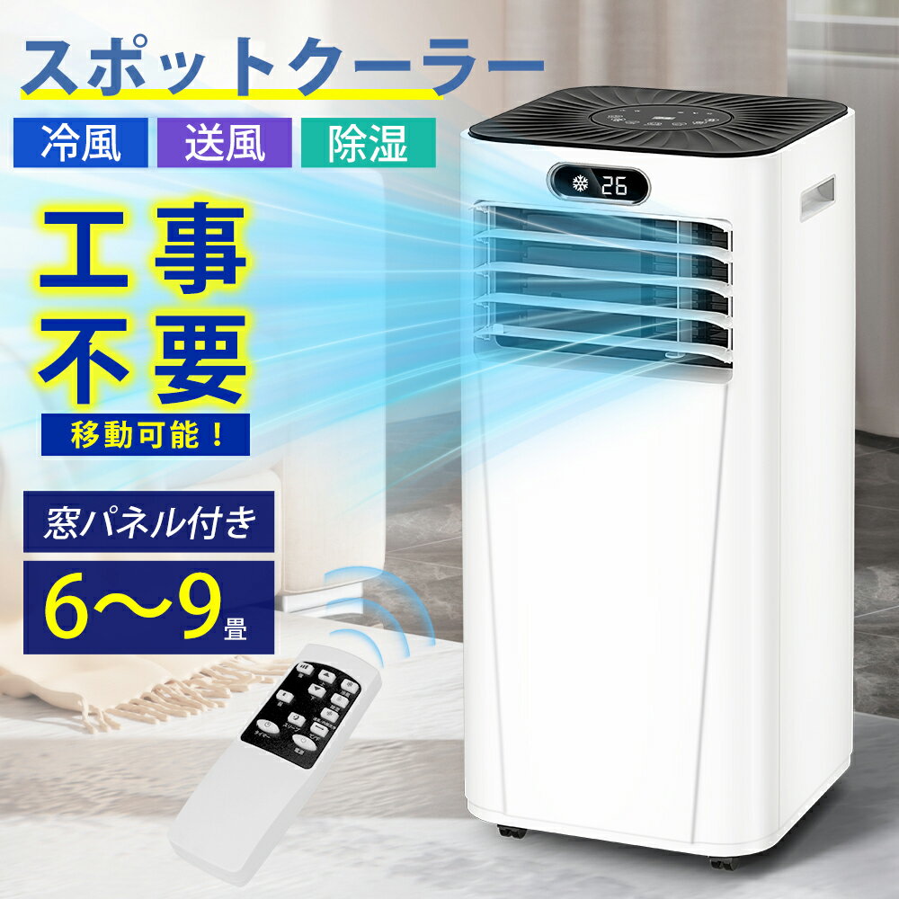 楽天市場】工事 不要 クーラーの通販