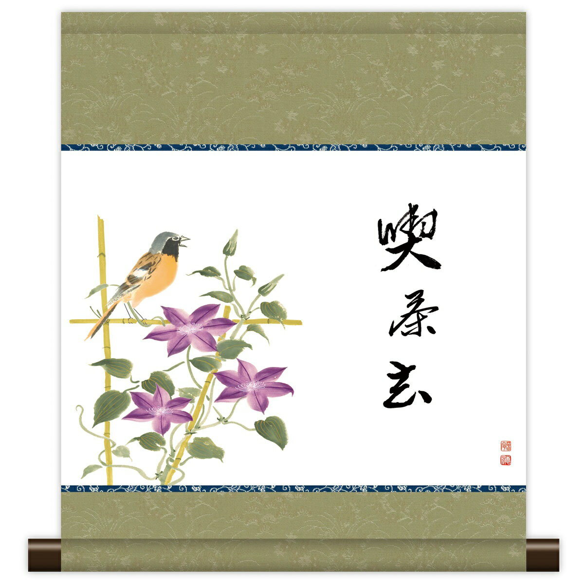 楽天市場】掛け軸 喫茶去の通販