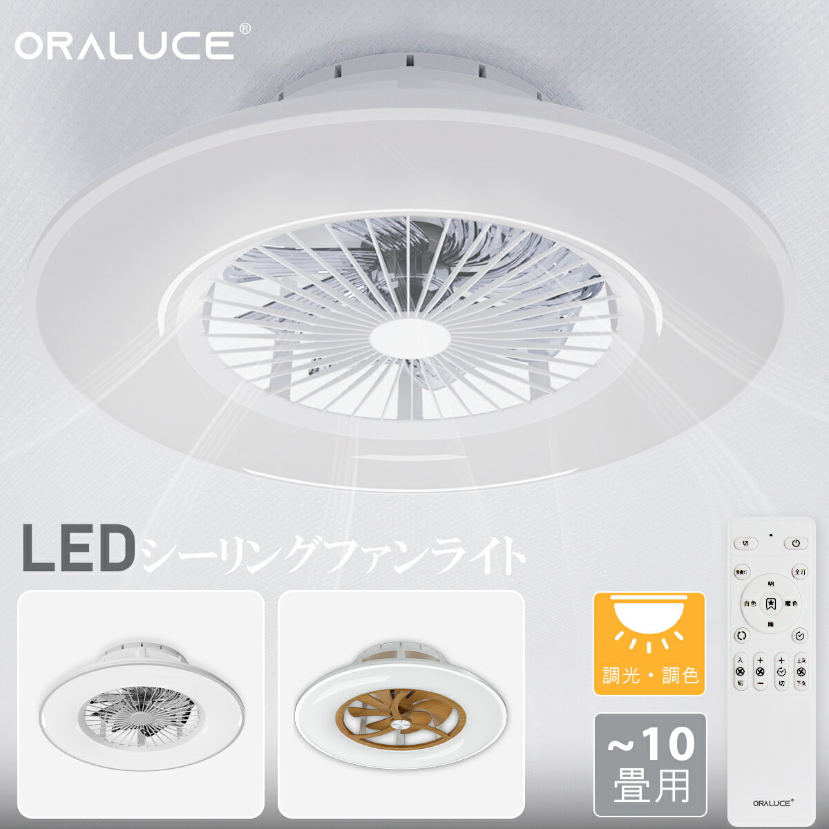 楽天市場】ORALUCE シーリングファンライトの通販
