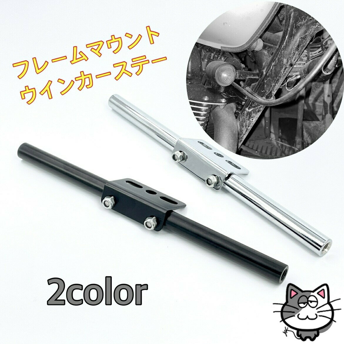 楽天市場】sr400 ウインカーステーの通販