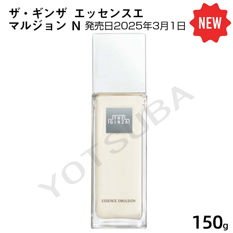 楽天市場】ザ・ギンザ モイスチャーライジングエマルジョン ＜乳液＞の通販