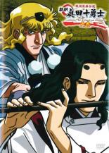 楽天市場】真田十勇士 dvd（アニメ｜DVD）：CD・DVDの通販