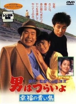 楽天市場】男はつらいよ dvd レンタル落ちの通販