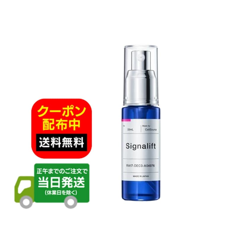 楽天市場】【美容液】Signalift シグナリフト エクストラエンリッチ