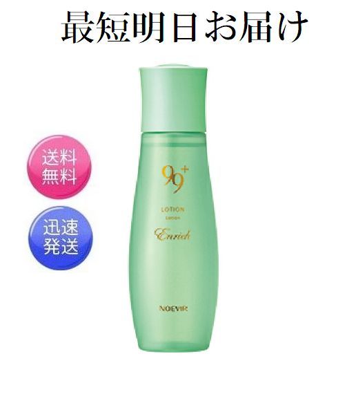 楽天市場】ノエビア 99 エンリッチローションの通販