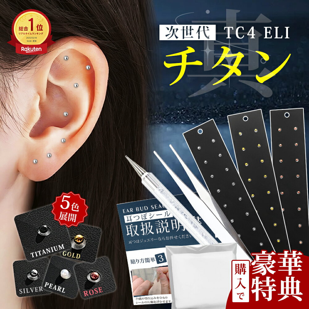 楽天市場】耳ツボ 金粒の通販