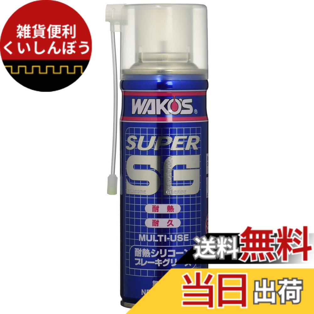 楽天市場】ssg スーパーシリコーングリース ワコーズの通販