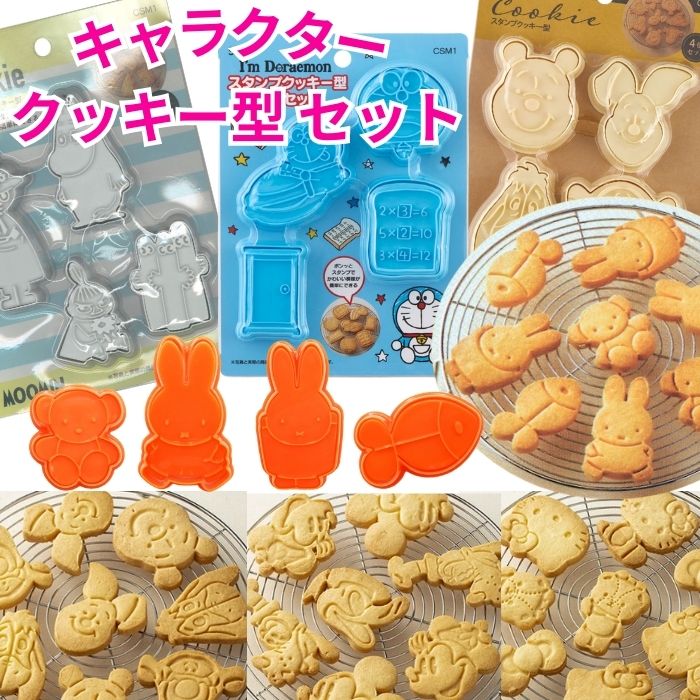 楽天市場】クッキー型（形状（クッキー型）セット）（お菓子・パン型