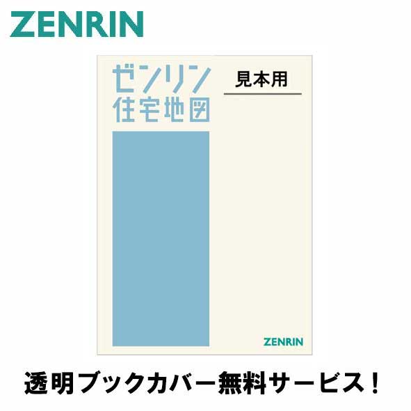 楽天市場】ゼンリン住宅地図茅ヶ崎の通販