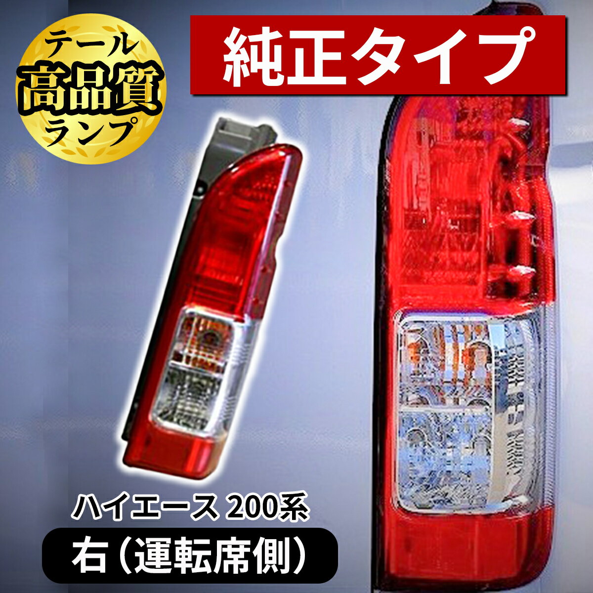 楽天市場】ハイエース 純正 テールランプ左の通販