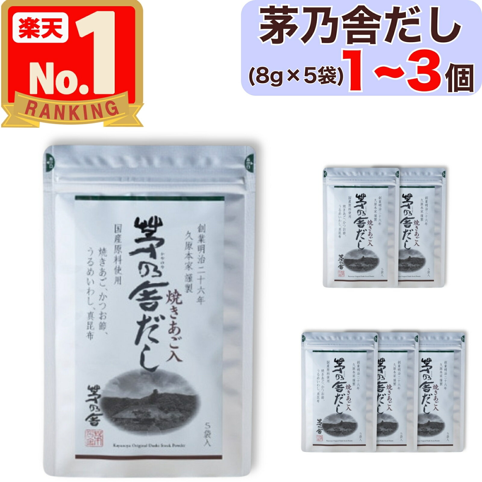 楽天市場】茅乃舎 だし 送料無料の通販