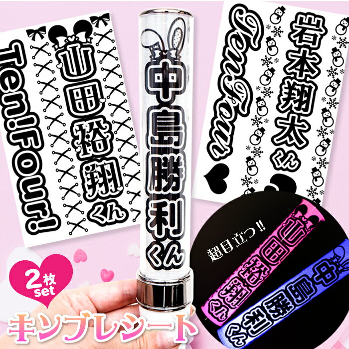 キンブレシート｜ペンライトを推し仕様に！印刷オーダー可能などの