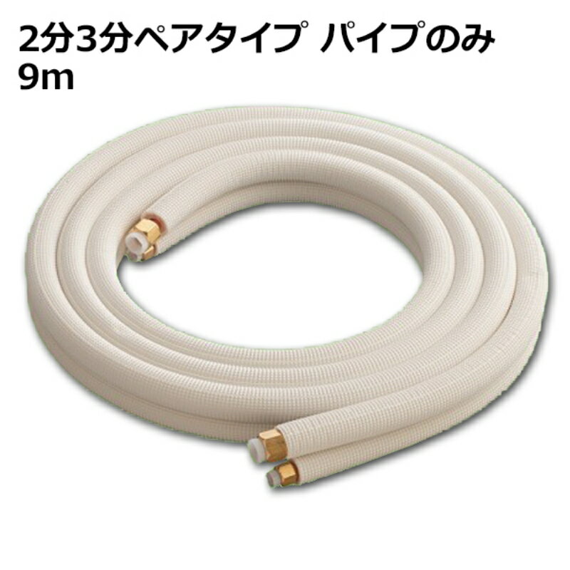 楽天市場】エアコン配管セット10mの通販