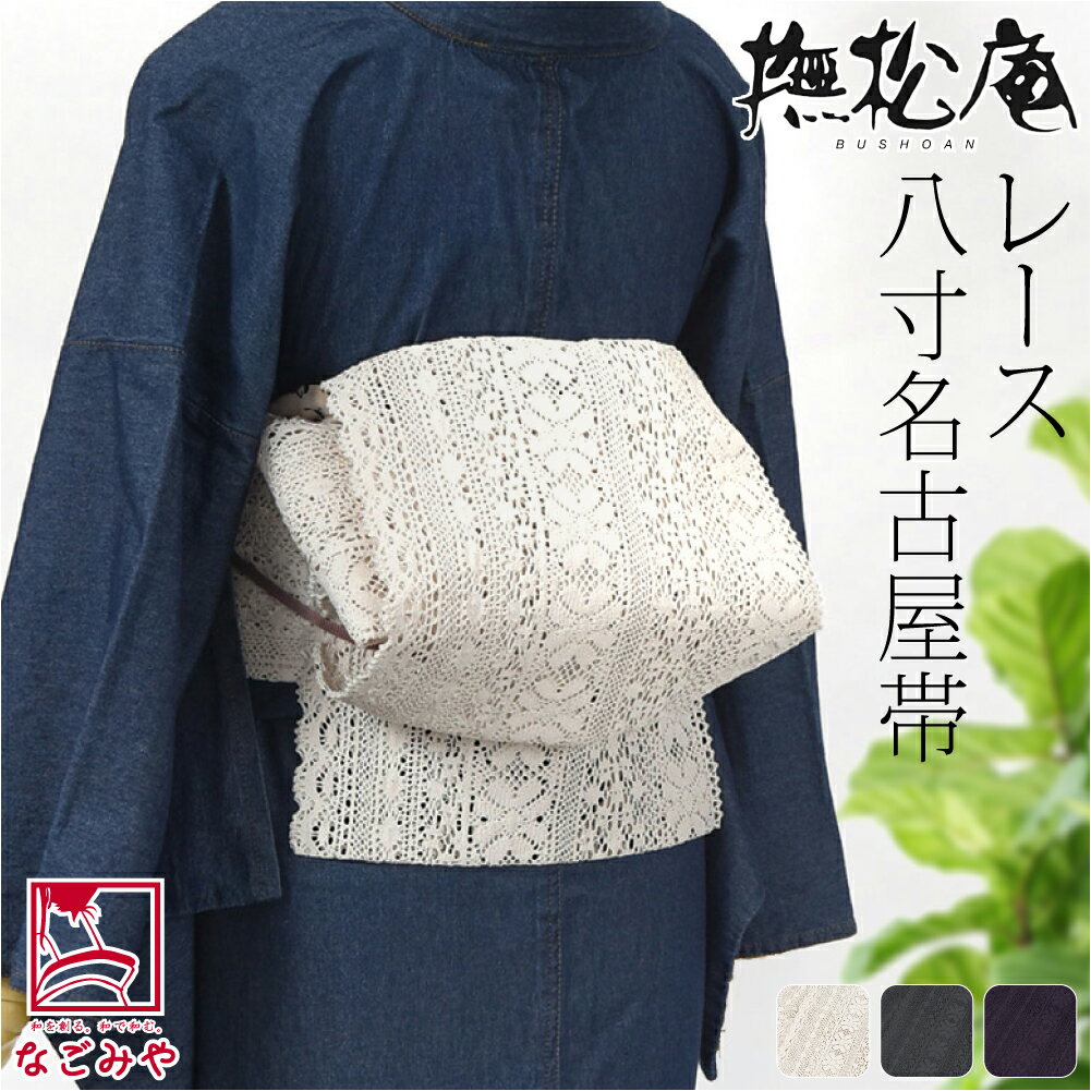 楽天市場】レース 名古屋帯の通販