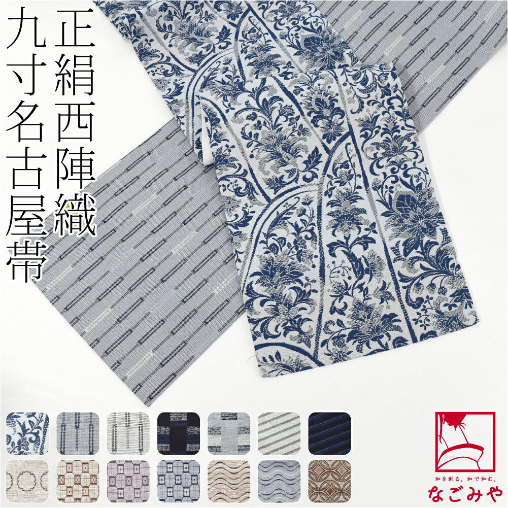 楽天市場】名古屋帯 新品 正絹の通販