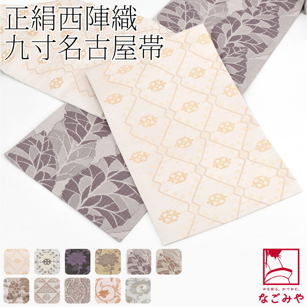 楽天市場】名古屋帯 仕立て上がり 正絹の通販