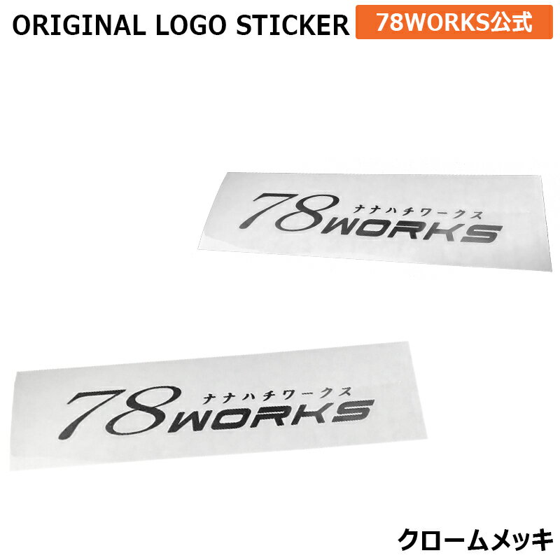 楽天市場】ステッカー ワークスの通販