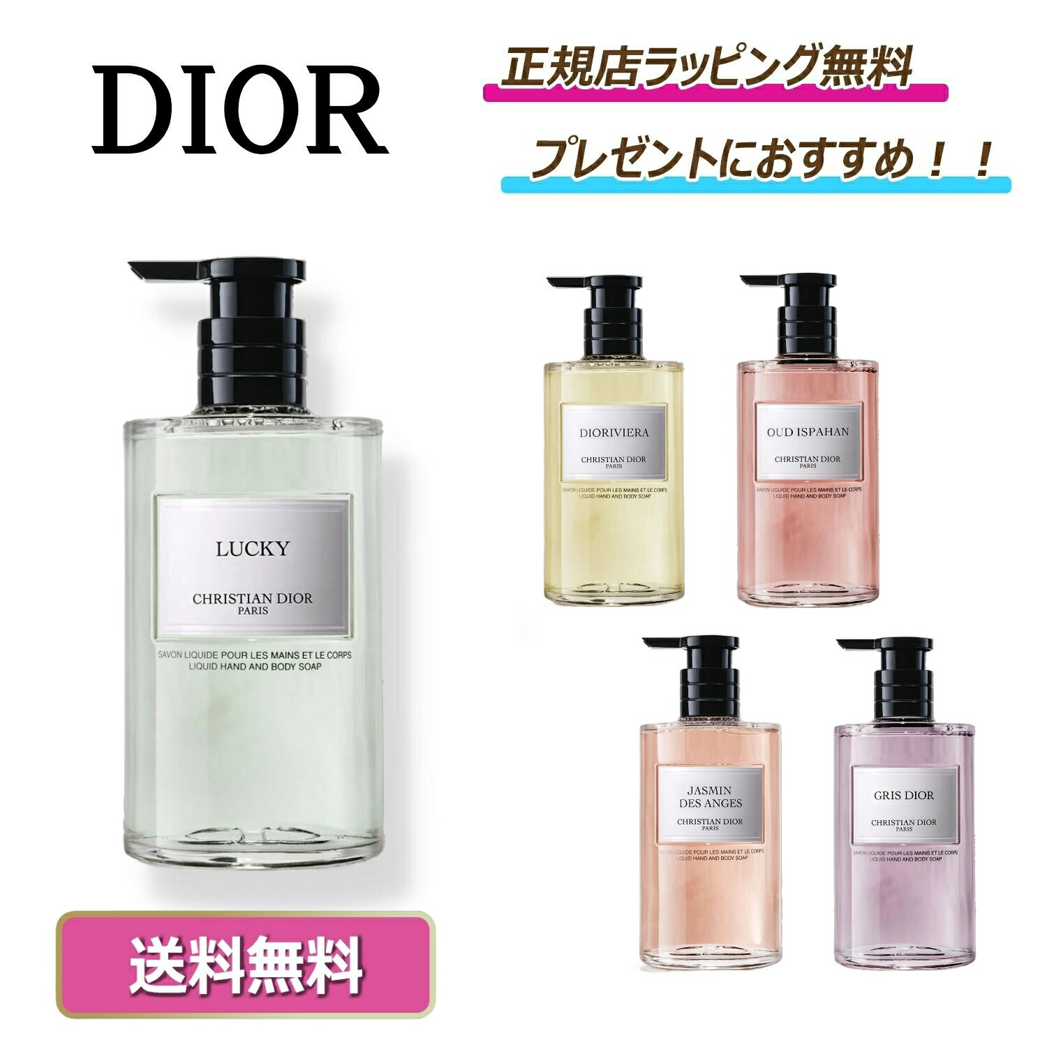 Dior リキッドソープ ラッキー サクラ 350ml 2個セット未使用品 Dior