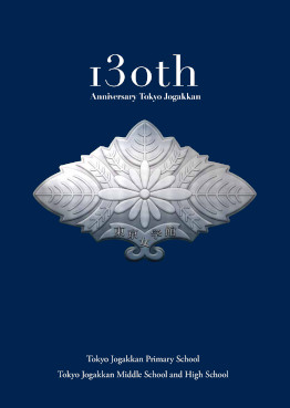 English | 学校法人 東京女学館