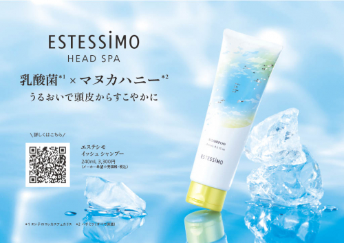 季節限定】エステシモ イッシュシャンプー入荷・発売しました。富士見