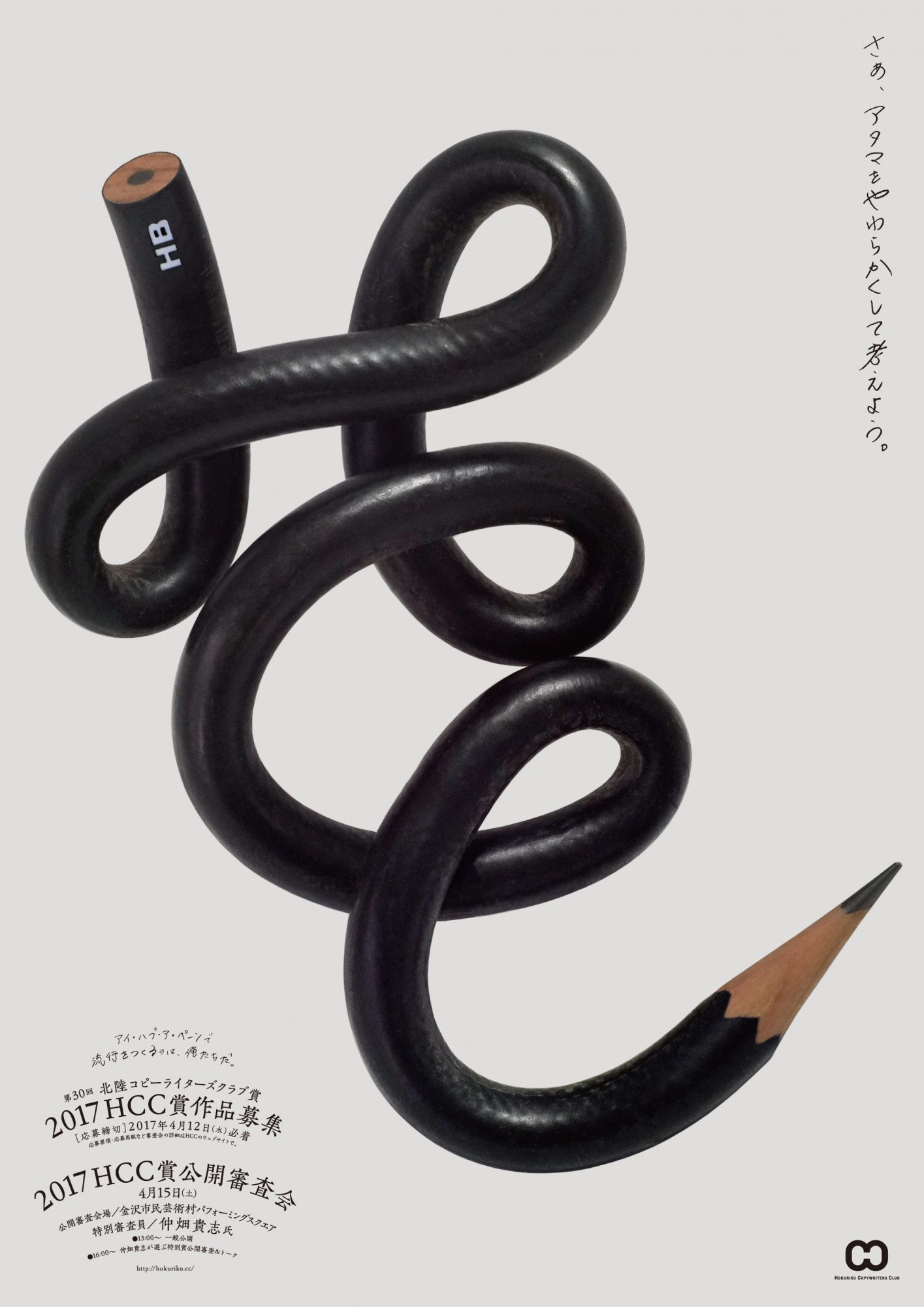 北陸コピーライターズクラブ 2017 年鑑・グラフィックツール | TONE