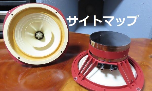 PIONEER(パイオニア) PAX-A30 昔の凄い同軸型スピーカー｜tone quality