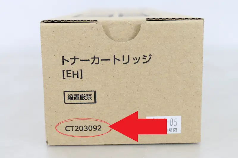 富士フイルム（FUJIFILM）トナーの型番確認方法｜CT型番の見方を画像