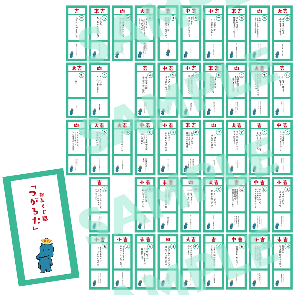 おみくじ風「つがるた」コンプリートセット | TOoKA BASE