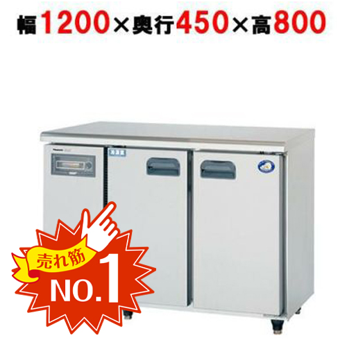 幅1200奥行450冷凍冷蔵コールドテーブルの性能徹底比較ならテンポス