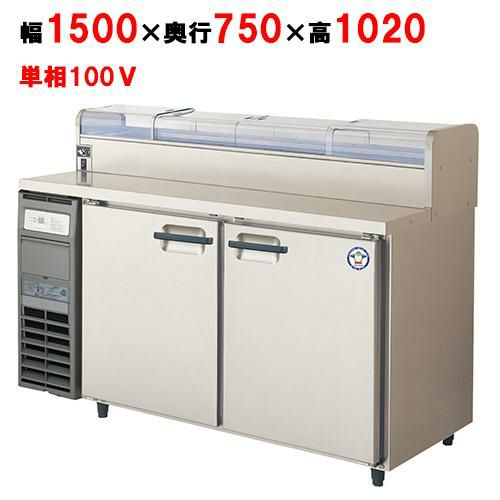 中古】冷凍冷蔵コールドテーブル ホシザキ RFT-150PNE1 幅1500×奥行600