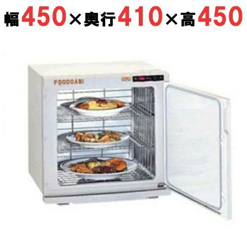 ホリズォン ホットボックス(温蔵庫)HB-40NR