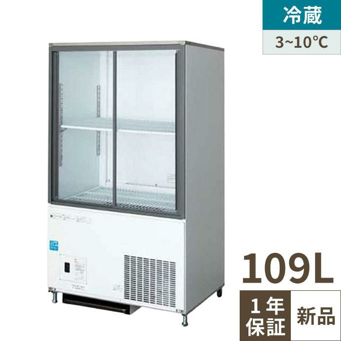 在庫限りの特別価格】 SMR-UZ45【パナソニック】冷蔵ショーケース