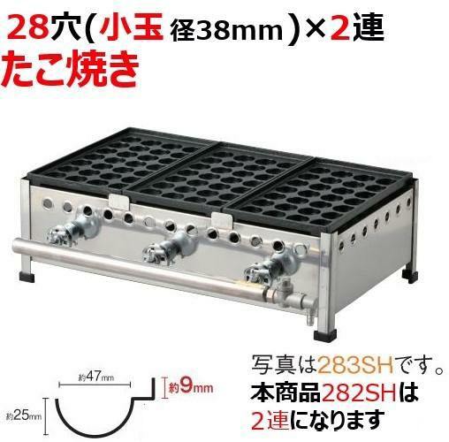 業務用/新品】 たこ焼き器 28穴/鉄鋳物 2連 282SH 幅405×奥行358×高さ