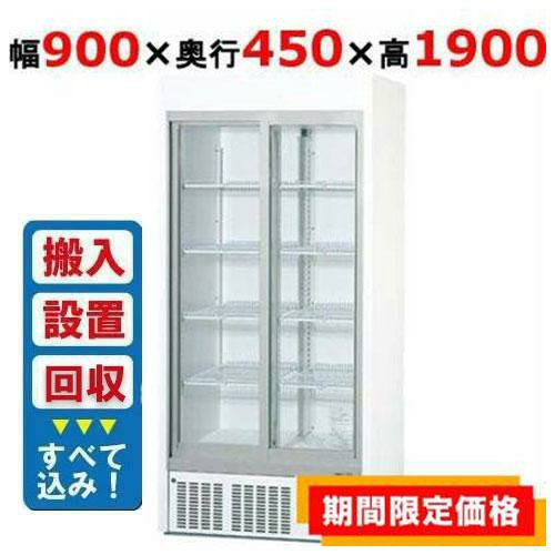 保守メンテナンスサービス付セット商品】FIC-45KTX【フクシマガリレイ