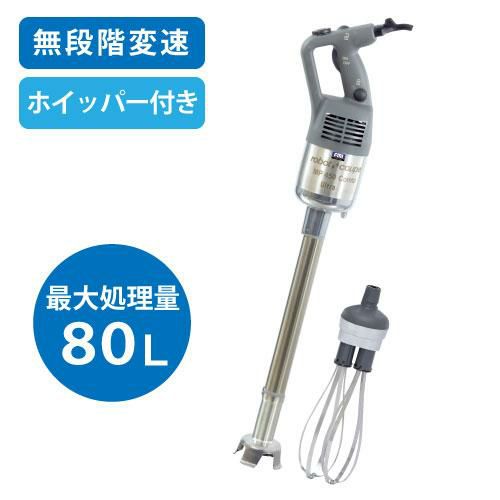 ロボクープ スティックブレンダー MP-450U 100V ミキサーモデル 最大