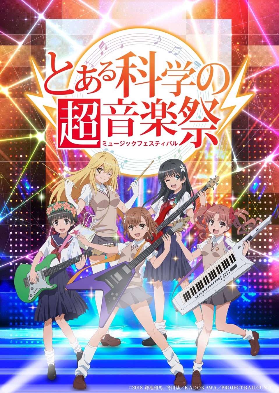 とある科学の超音楽祭の開催が2024年11月4日(月・祝)に決定！本日より