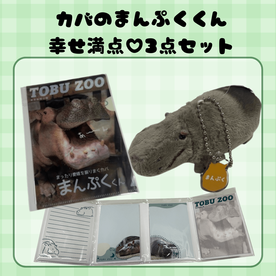 東武動物公園 | TOBU POINTがたまる！使える TOBU MALL