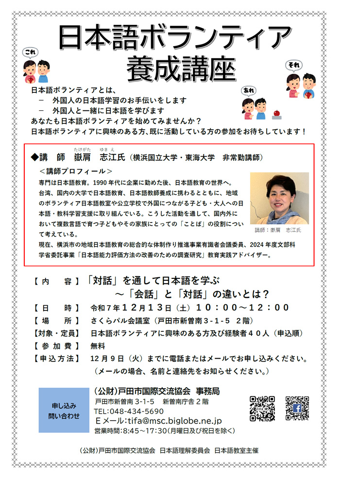 日本語ボランティア養成講座開催のお知らせ（2025年12月） | 公益財団