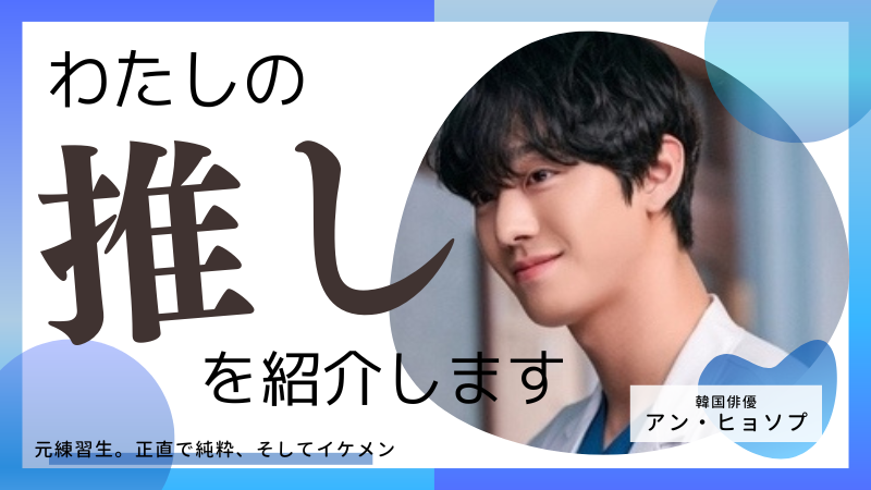 アン・ヒョソプの2026年シーグリ[A Day Like to.___day]が発表されたよ