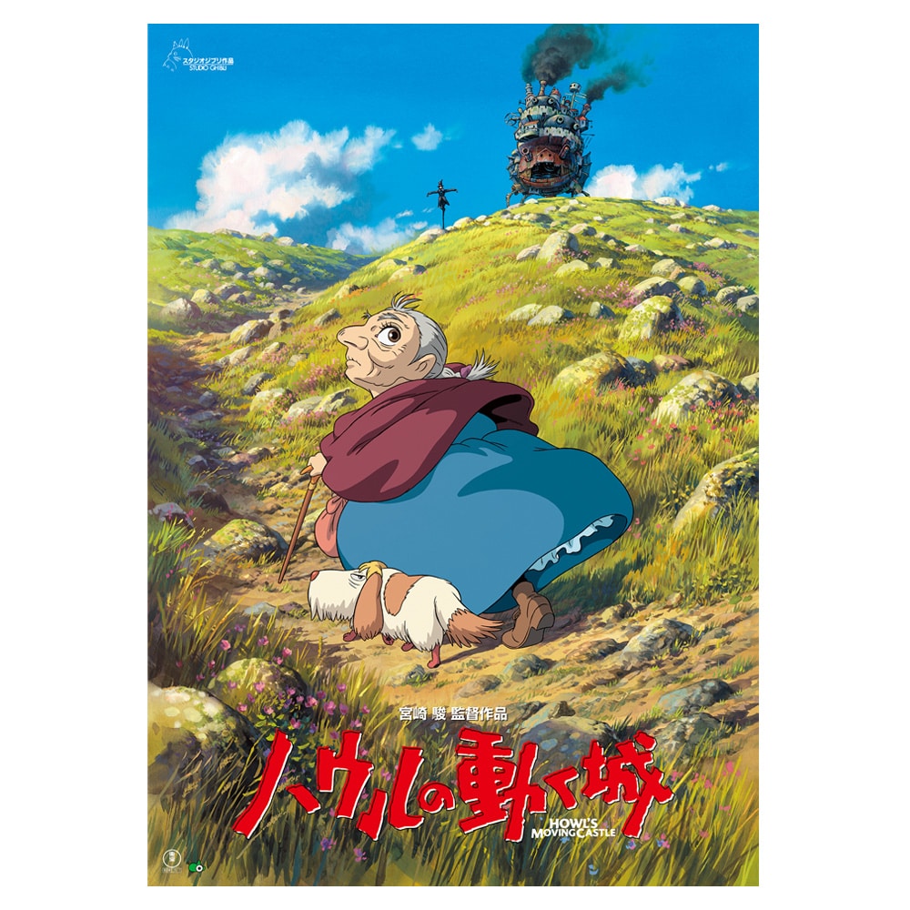 公式オンラインストア『ハウルの動く城』劇場パンフレット