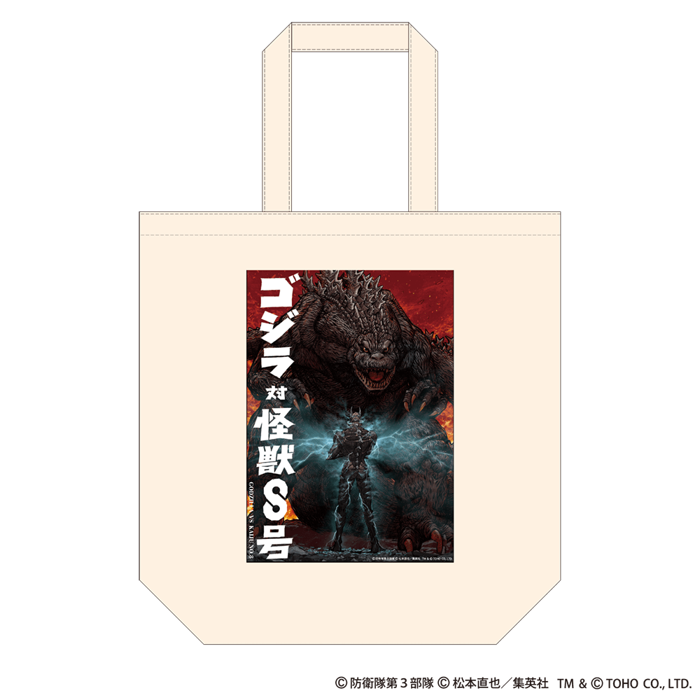 公式オンラインストア怪獣8号 ゴジラ対怪獣8号: