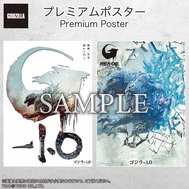 公式オンラインストアプレミアムポスター『ゴジラ-1.0』A set(『ゴジラ