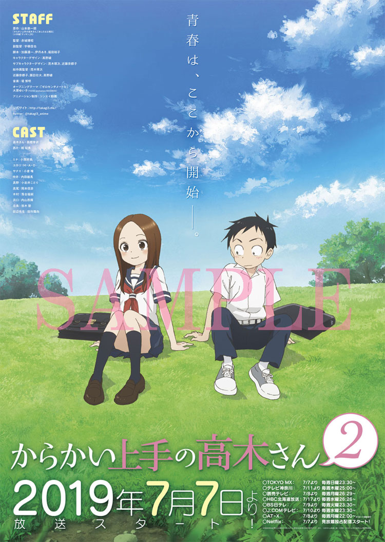 公式オンラインストアからかい上手の高木さん2 Vol.1 DVD 初回生産