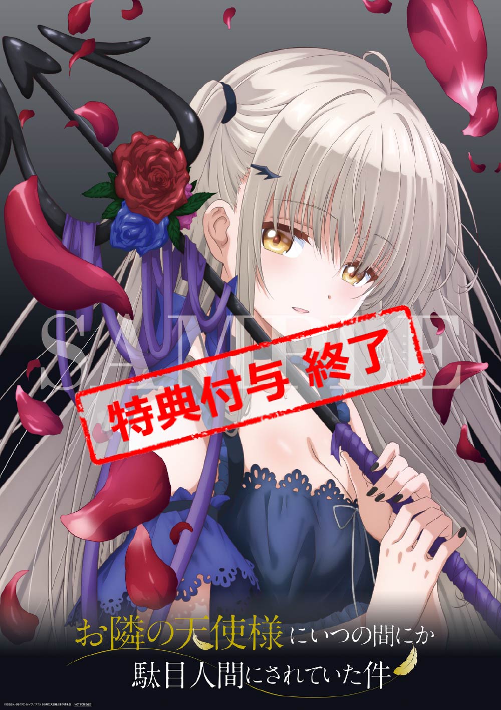 公式オンラインストア「お隣の天使様にいつの間にか駄目人間にされてい