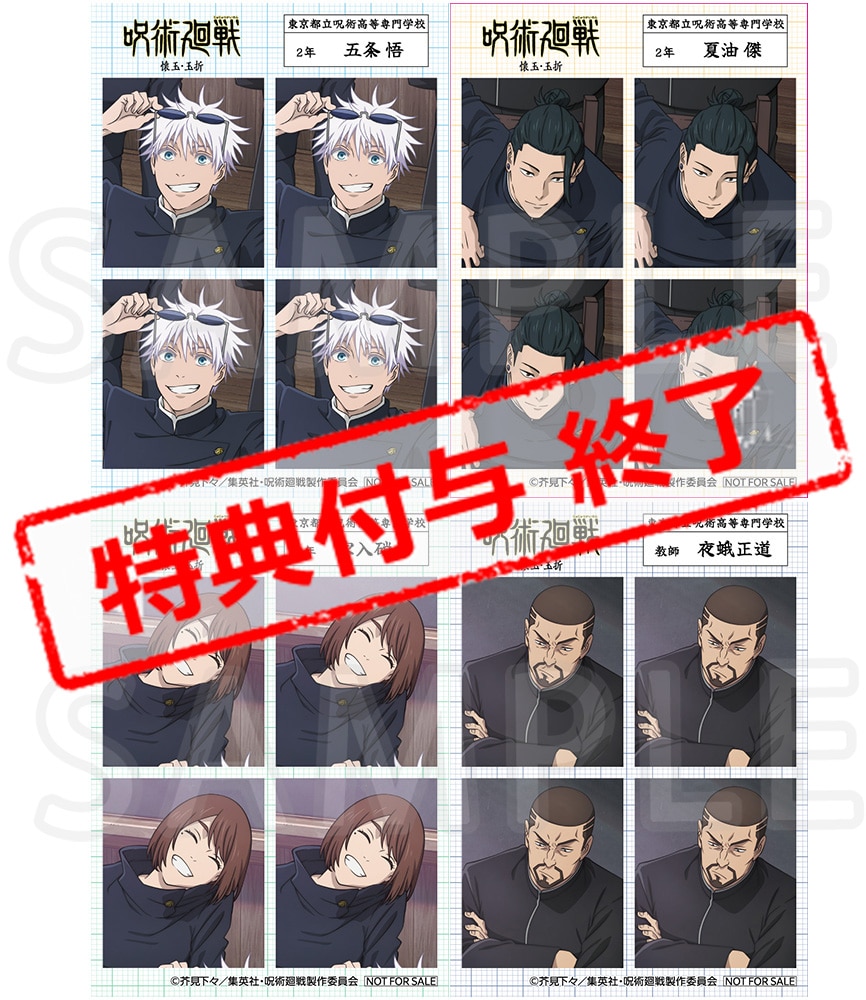 公式オンラインストア呪術廻戦 懐玉・玉折 ステッカー2枚セット Class