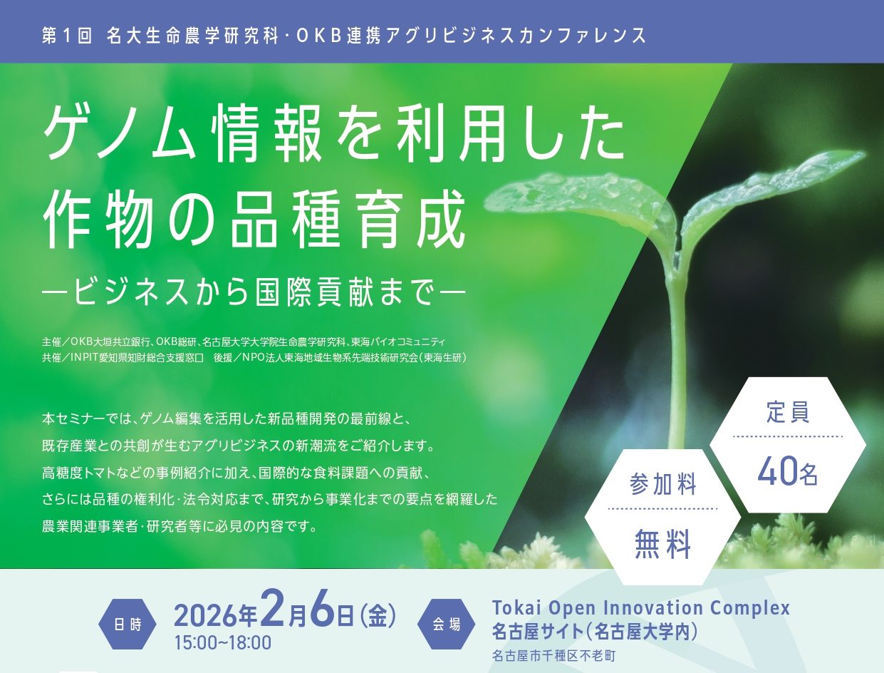 イベント – TOIC 名古屋