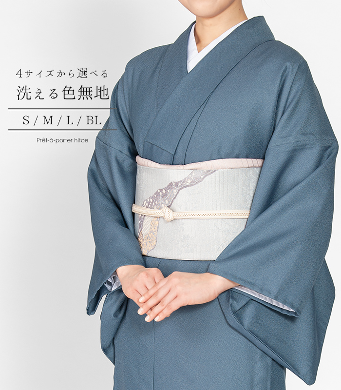 お仕立済み・単衣】4サイズから選べる洗える色無地（紺藍：こんあい